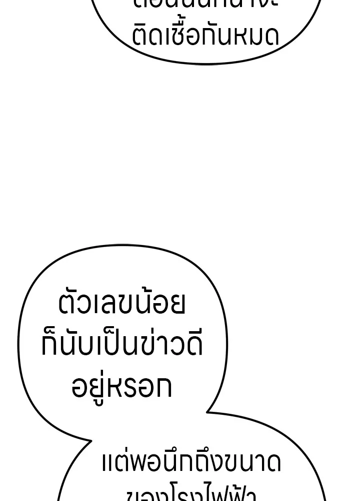 Zombie X Slasher ตอนที่ 25 รูปที่ 97