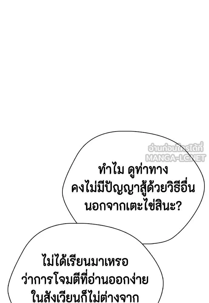 หมาหัวเน่า ตอนที่ 151 รูปที่ 178