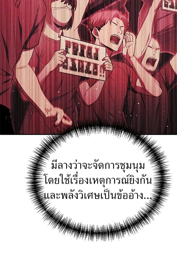 ผู้เชี่ยวชาญวันสิ้นโลก ตอนที่ 11 รูปที่ 41