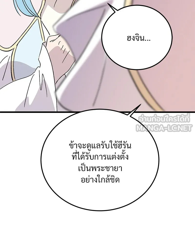 ข้าต้องไม่ใช่พระชายา ตอนที่ 81 รูปที่ 111