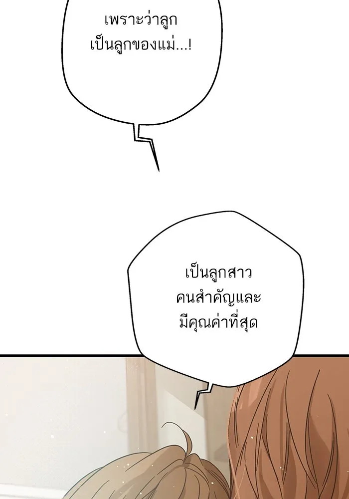 ฉันมันร้าย หรือเพราะโลกไม่น่ารัก ตอนที่ 165 รูปที่ 74