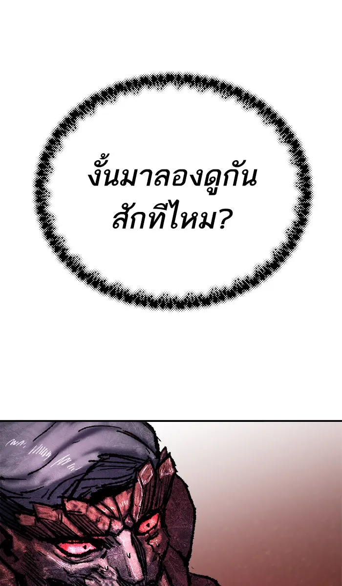 ยอดคนเลเวลทะลุ ตอนที่ 38 ลมหายใจมังกร รูปที่ 158