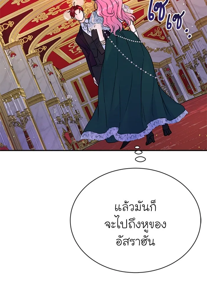 ไหนบอกว่าฉันใกล้ตาย ตอนที่ 19 รูปที่ 50