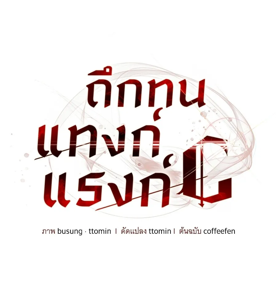 ถึกทนแทงก์แรงก์ C ตอนที่ 42 รูปที่ 37