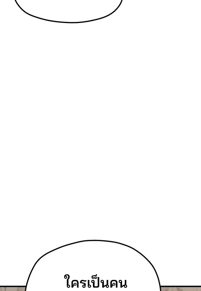 เส้นทางสู่เทพมาร ตอนที่ 30 รูปที่ 37