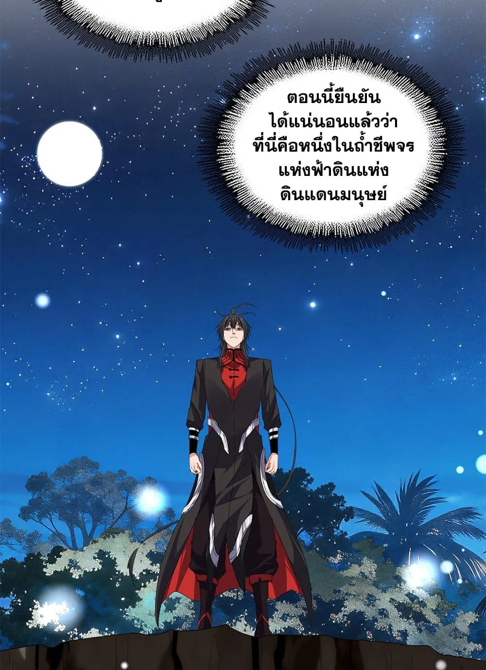Magic Emperor ราชาจอมเวทย_ ตอนที่ ตอนที่ 852 รูปที่ 15