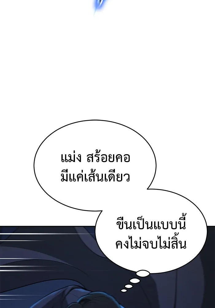 การกลับมาของทรราชวันสิ้นโลก ตอนที่ 12 รูปที่ 97