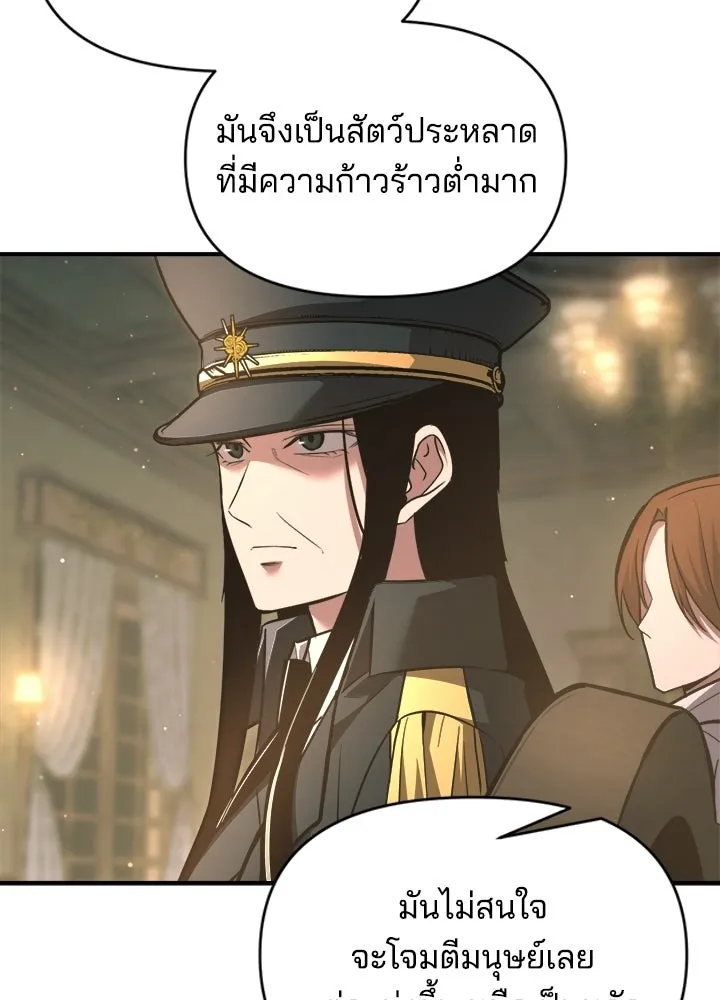 ผู้พิชิตเกมป้องกันฐาน ตอนที่ 155 รูปที่ 28
