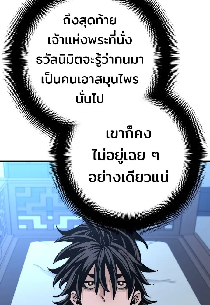 เส้นทางสู่เทพมาร ตอนที่ 44 รูปที่ 38