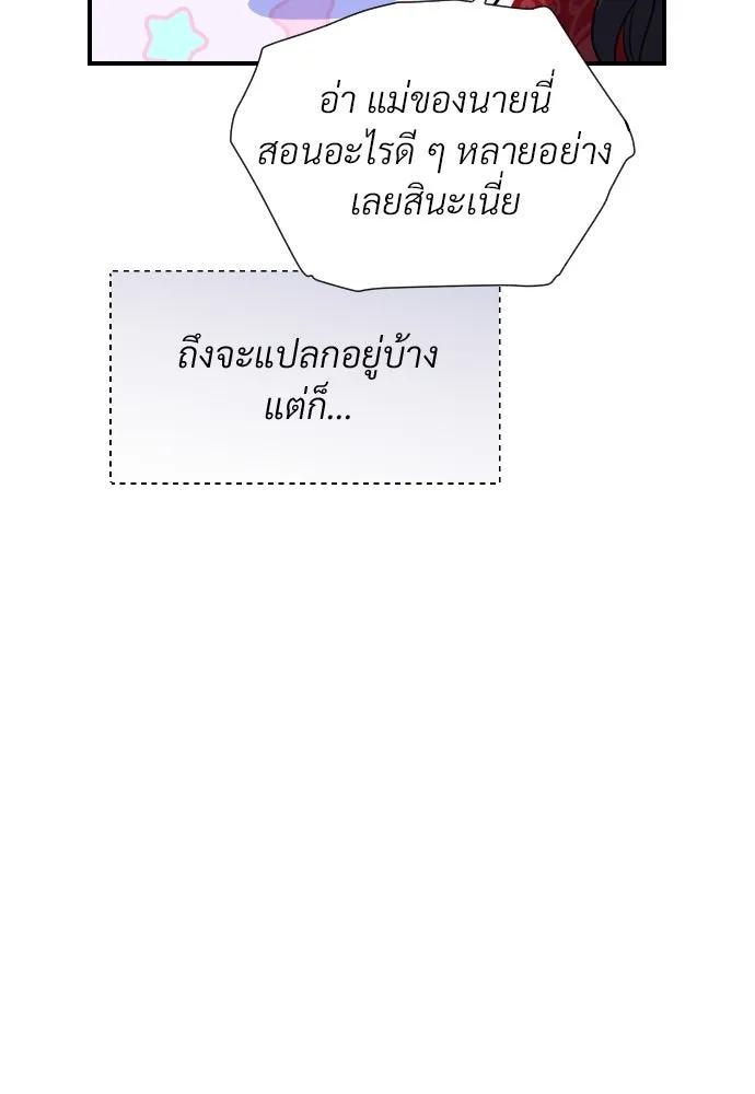 จักรพรรดิคลั่งรักที่เด็กกว่าฉันพันปี ตอนที่ 2 รูปที่ 64