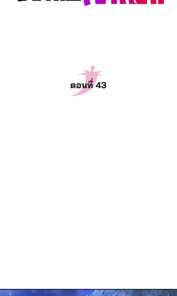 พอแล้วขันที อยากมีเจ้าโลก ตอนที่ 43 รูปที่ 11