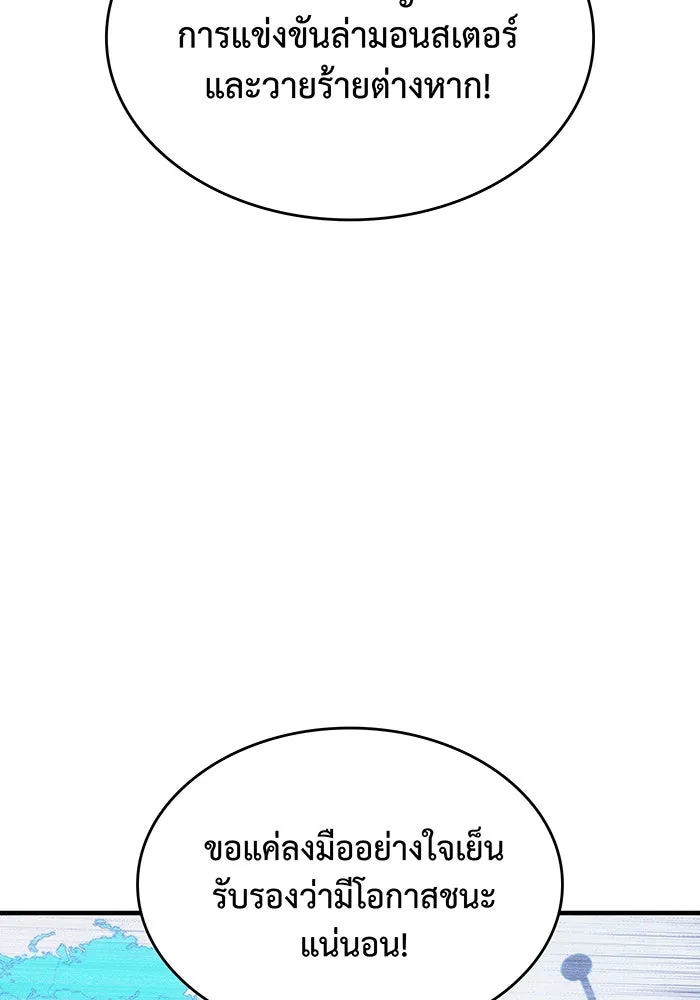 เกิดใหม่พร้อมพลังแห่งราชัน ตอนที่ 50 รูปที่ 53