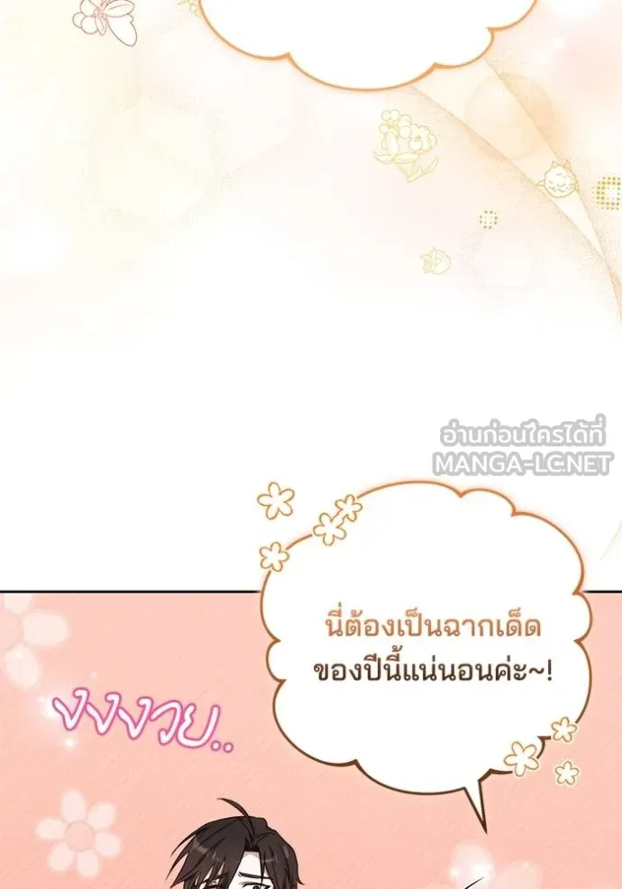 เจ้าสาวอัคนีดำ ตอนที่ 77 รูปที่ 9