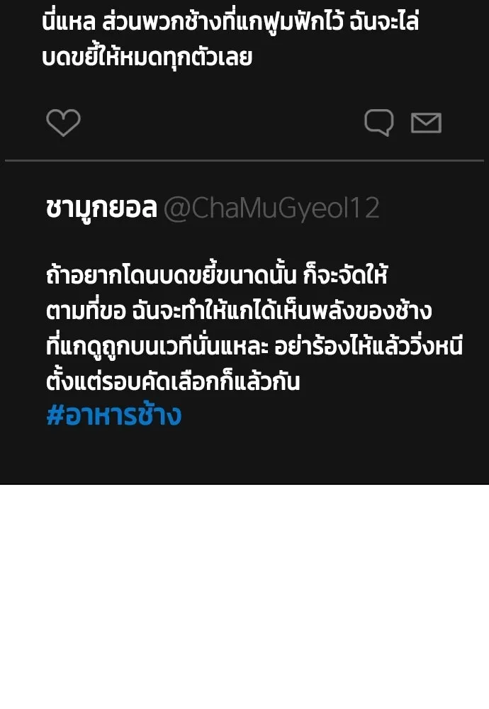 หมาหัวเน่าเก๋าเกินไป ตอนที่ 166 รูปที่ 191