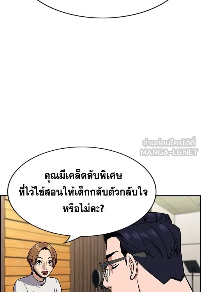 การศึกษาที่แท้จริง ตอนที่ 216 รูปที่ 87