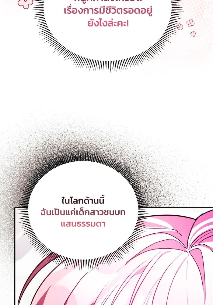 รักนะคะ ป๊ะป๋าทรราช ตอนที่ 1 รูปที่ 158