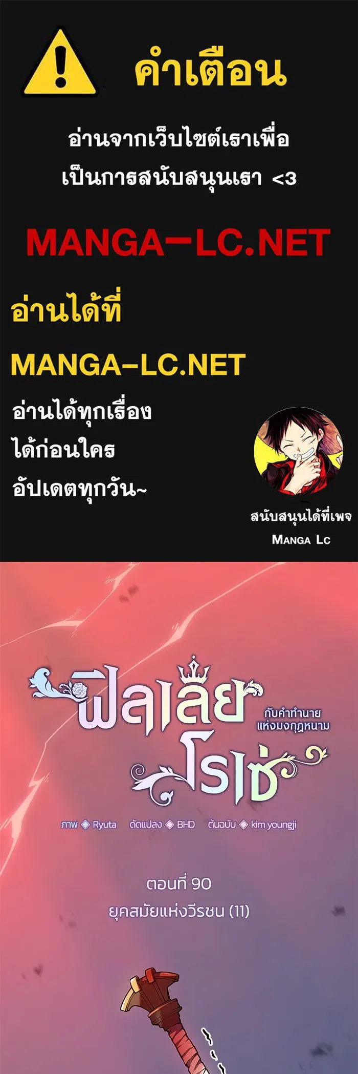 ฟิลเลียโรเซ่กับคำทำนายแห่งมงกุฎหนาม ตอนที่ 90 รูปที่ 1