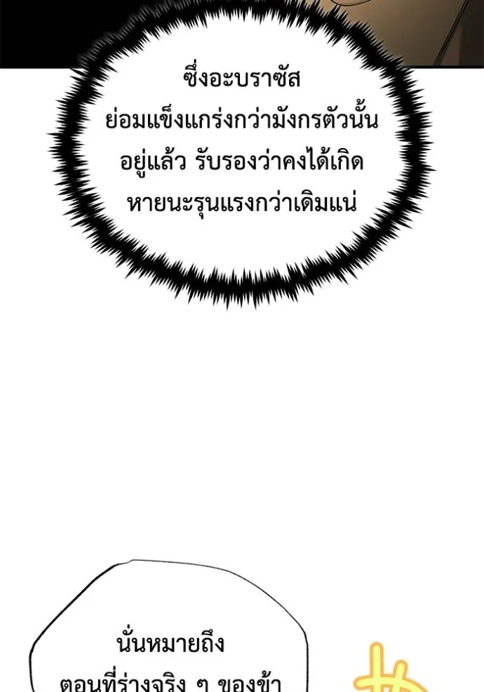 Regressor’s Life Aft ตอนที่ 43 รูปที่ 85