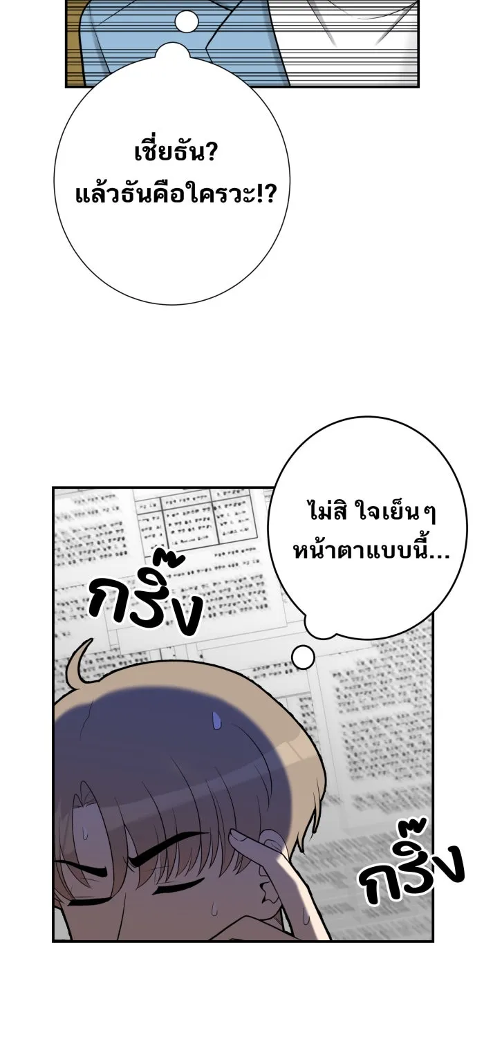 ตื่นมาอีกทีก็เป็นนายเอกไปซะแล้ว ตอนที่ 2 ตื่นมาเป็นนายเอก รูปที่ 53