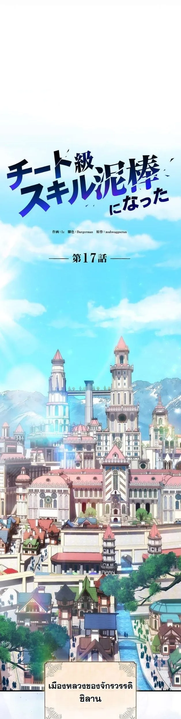 I Became a Cheat-Level Skill Thief ราช_นจอมโจรปล_นสก_ลเทพ ตอนที่ ตอนที่ 17 รูปที่ 9