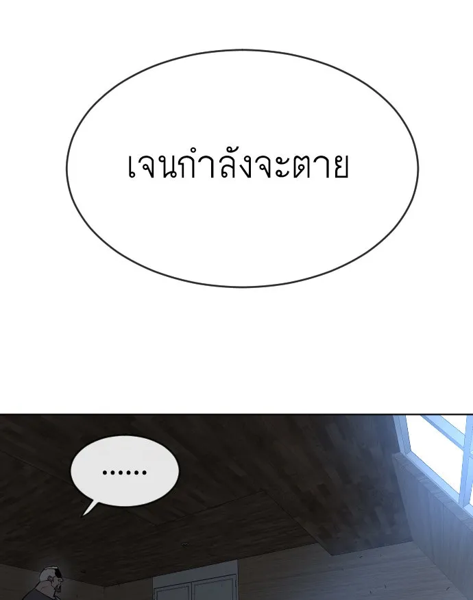 ยุคแห่งยอดมนุษย์ ตอนที่ 24 รูปที่ 97