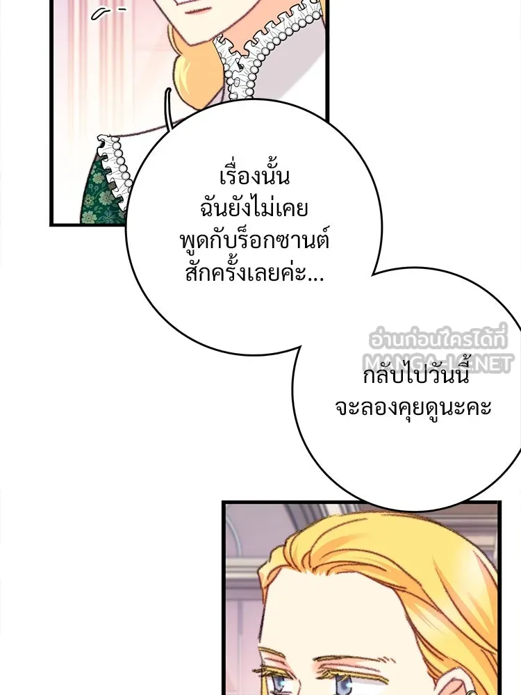 Bring the Love ตอนที่ 111 รูปที่ 24