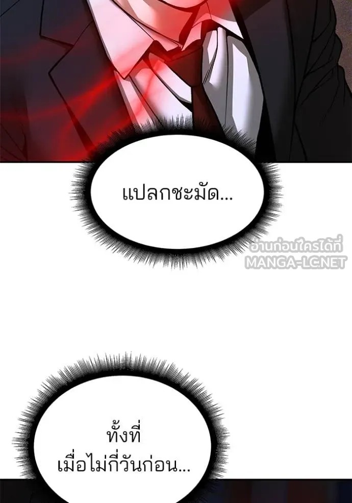 เลวฟาดเลว ตอนที่ 175 รูปที่ 3