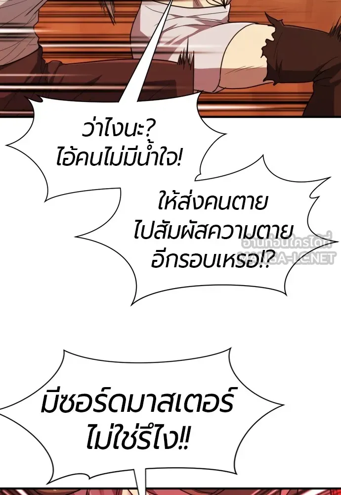 ยอดสถาปนิกผู้พิทักษ์อาณาจักร ตอนที่ 97 รูปที่ 87