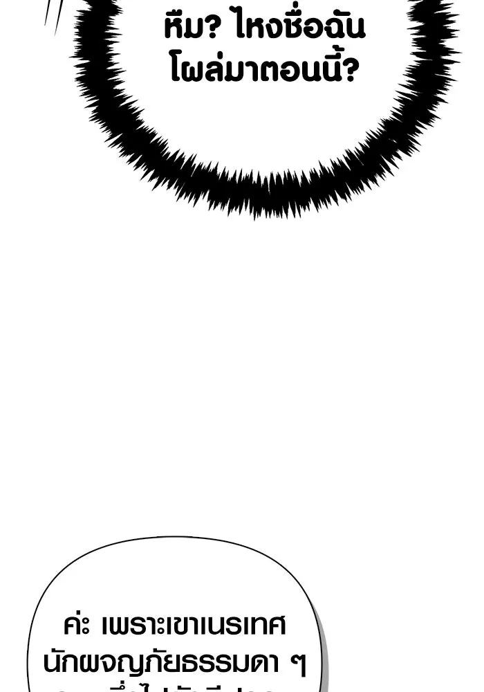 เอาชีวิตรอดในเกมฉบับคนเถื่อน ตอนที่ 130 รางวัลชมเชย รูปที่ 79