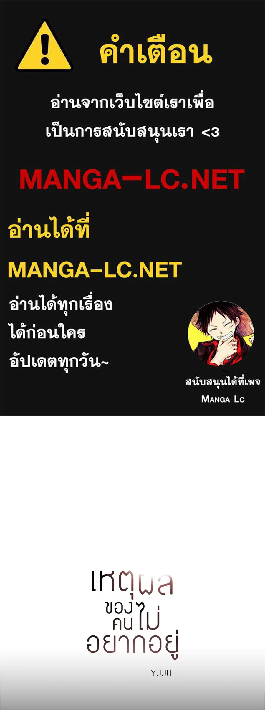 เหตุผลของคนไม่อยากอยู่ ตอนที่ 39 รูปที่ 1