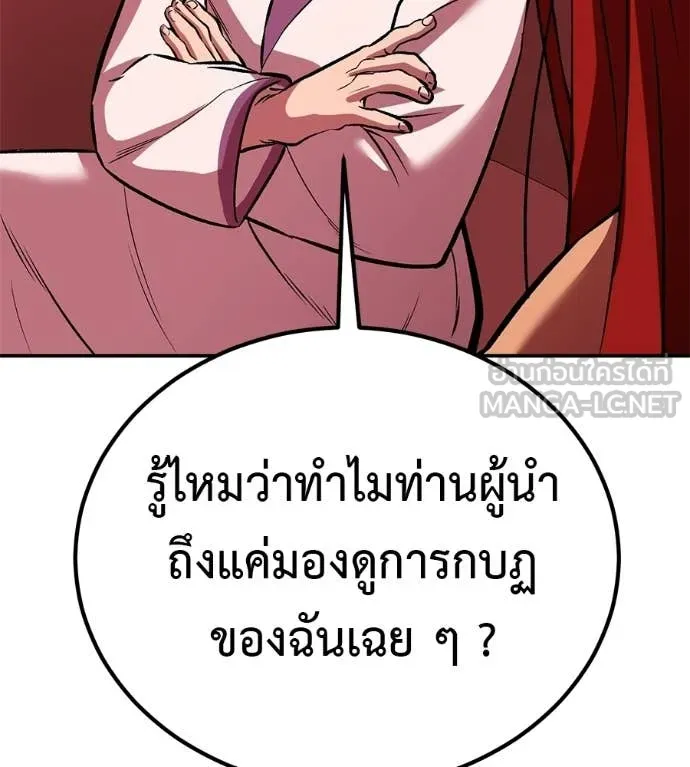 เรียกฉันว่าพระเจ้า ตอนที่ 74 รูปที่ 143