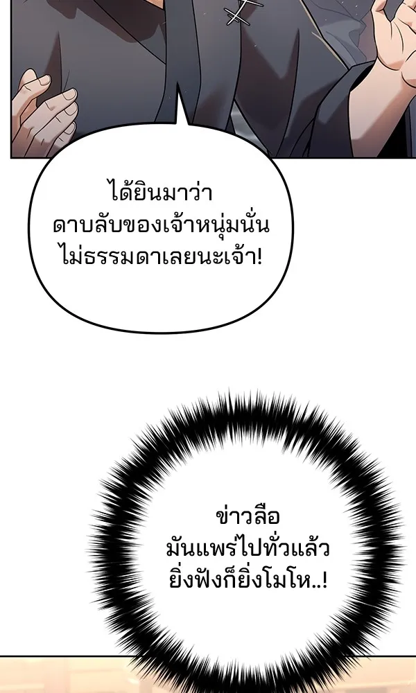 พอแล้วขันที อยากมีเจ้าโลก ตอนที่ 35 รูปที่ 55