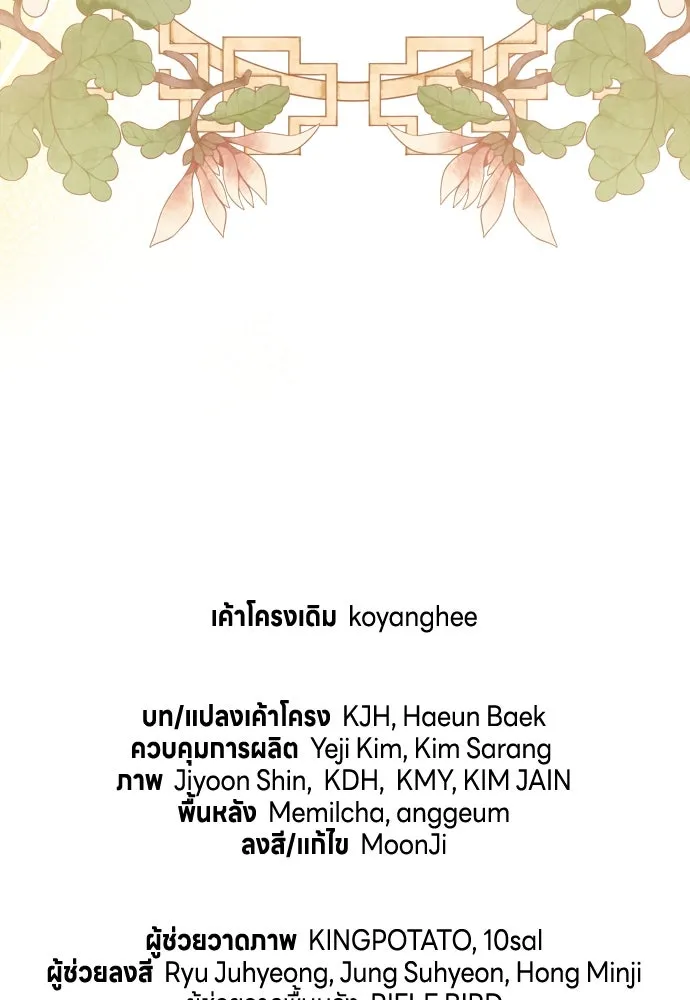 ข้าเนี่ยนะเป็นพระสนม ตอนที่ 65 สิ่งที่หลงเหลือในที่ที่เจ้าอยู รูปที่ 154