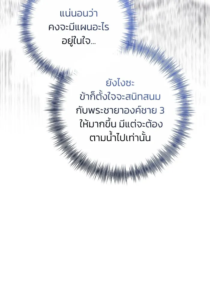 ย้อนเวลาพลิกชะตาทายาท ตอนที่ 43 รูปที่ 73