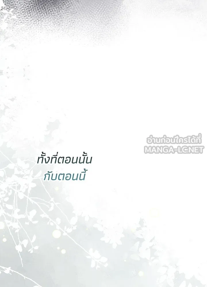 องค์ชายผู้อื้อฉาว ตอนที่ 105 รูปที่ 159