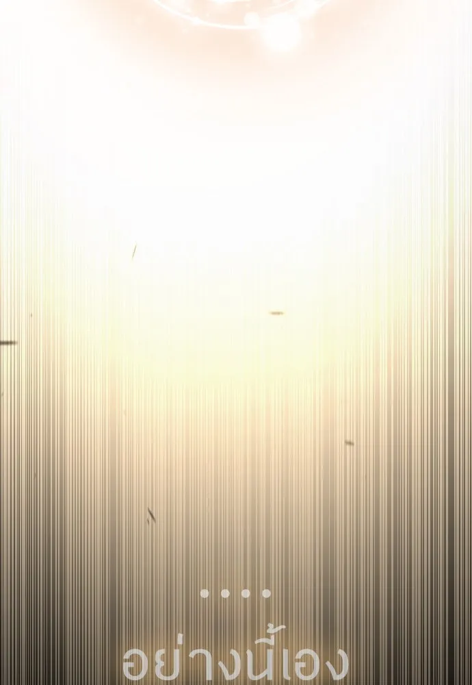 ยุคแห่งยอดมนุษย์ ตอนที่ 91 รูปที่ 55