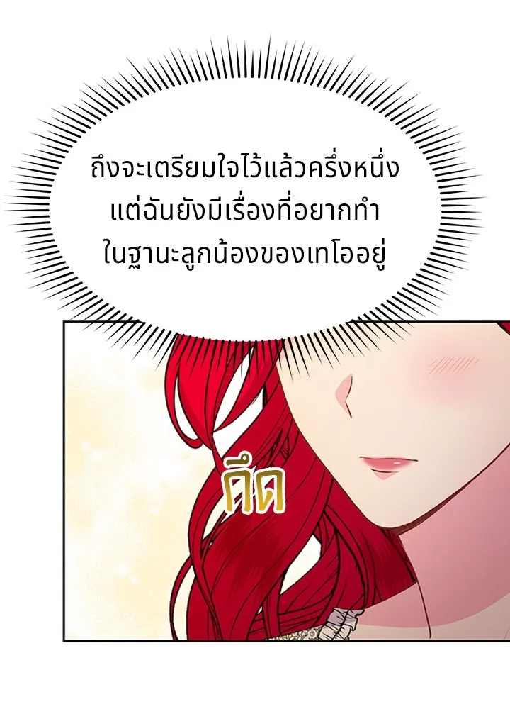เวทฟื้นฟูได้ผลดีเกินไปแล้ว ตอนที่ 26 รูปที่ 100