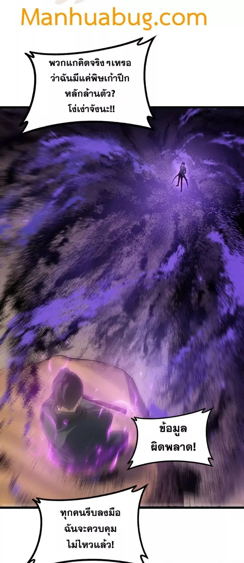 Overlord of Insects อาช_พระด_บเทพ เจ_าแห_งแมลงภ_ยพ_บ_ต_ ตอนที่ ตอนที่ 59 รูปที่ 42