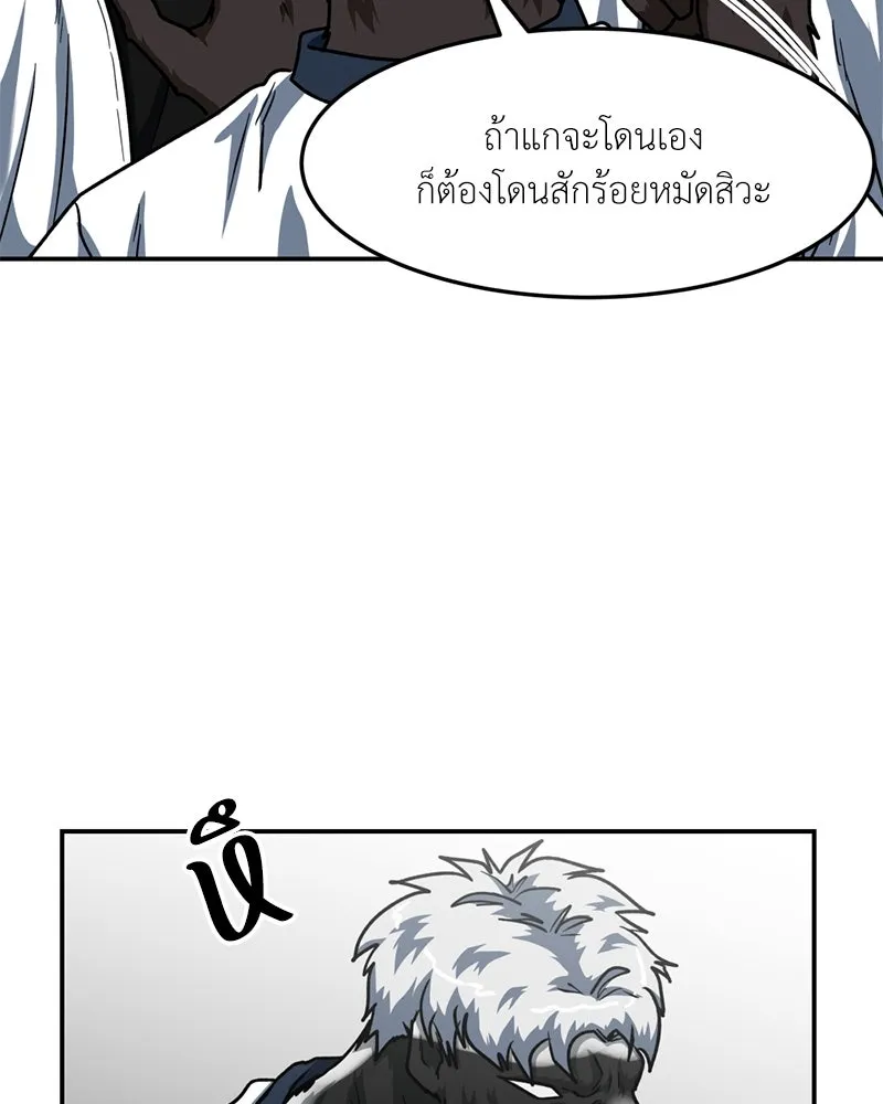 โรงเรียนสัตว์กินเนื้อ ตอนที่ 47 รูปที่ 34