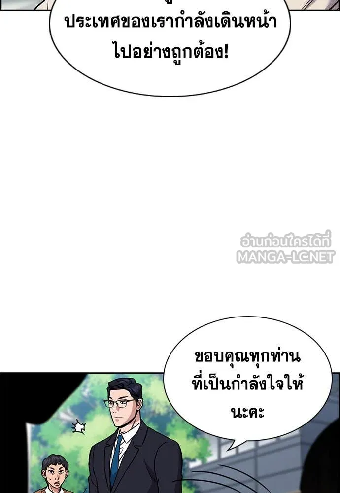 การศึกษาที่แท้จริง ตอนที่ 196 รูปที่ 33