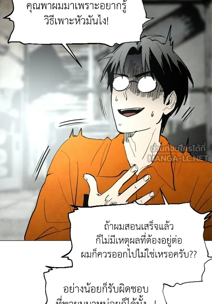 FOG LAND ตอนที่ 2 รูปที่ 87