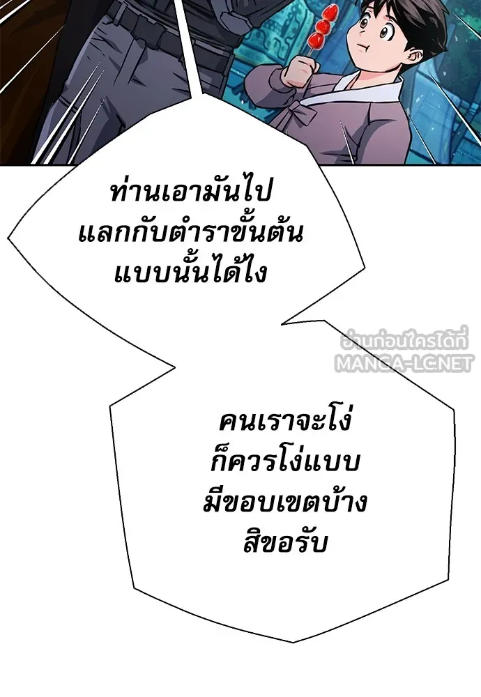 ดรูอิดแห่งสถานีโซล ตอนที่ 113 รูปที่ 75