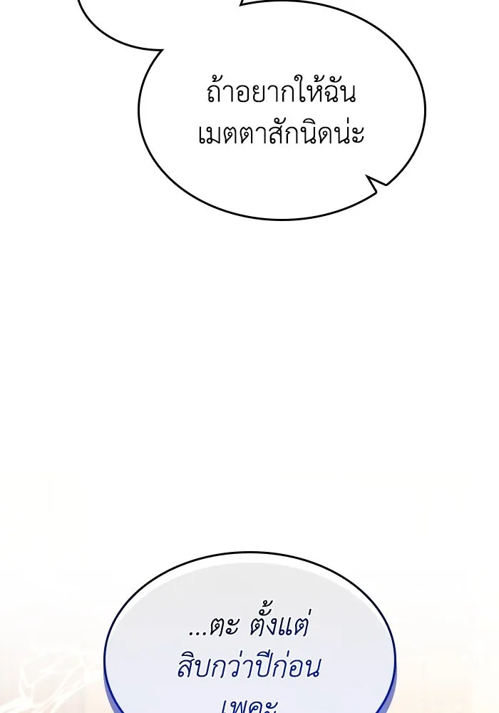 ทำแบบนี้ไม่ได้เพคะ องค์ชาย ตอนที่ 80 รูปที่ 32