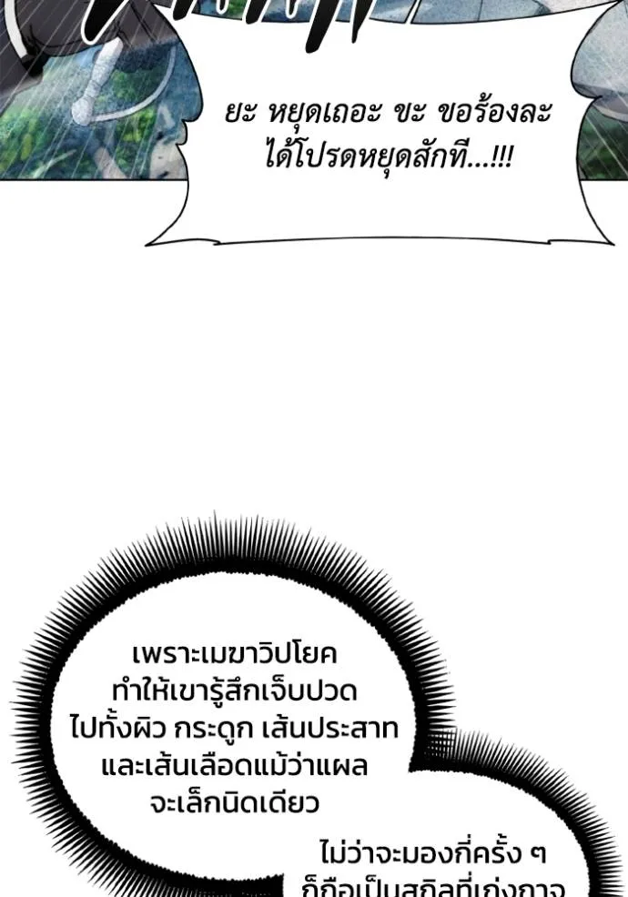 ศึกชิงบัลลังก์เทพเจ้ ตอนที่ 164 รูปที่ 76