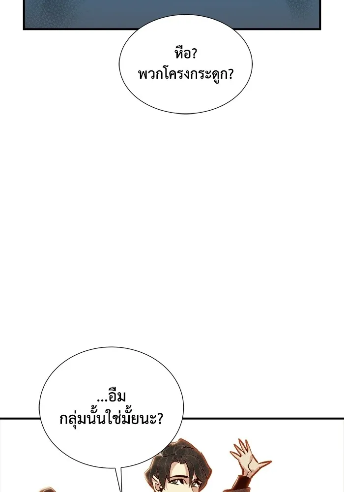 The Lone Necromancer ตอนที่ 17 รูปที่ 101