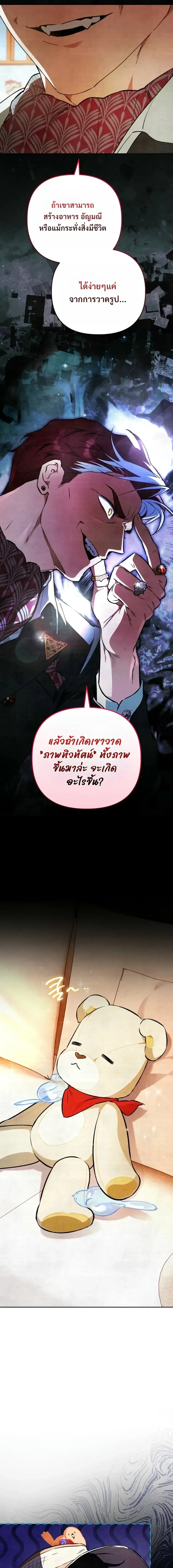 The Painter Who Draws Dungeons จ_ตรกรผ_วาดภาพด_นเจ_ยน ตอนที่ ตอนที่ 18 รูปที่ 27