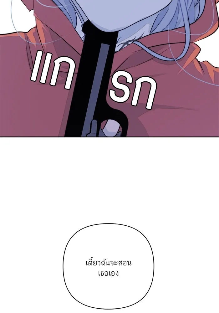 เปย์นี้เพื่อนาย My Sugar Baby ตอนที่ 29 ทางเลือกในโลก รูปที่ 101