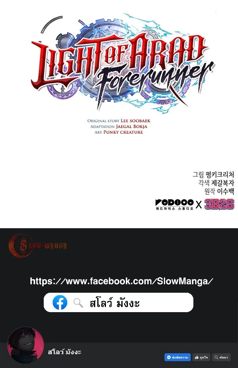 Light of Arad_ Forerunner ก_าวแรกส_แสงแห_งอาราด ตอนที่ ตอนที่ 32 รูปที่ 11