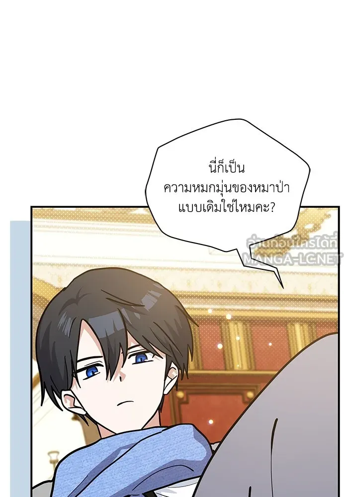 แมวน้อยในรังหมาป่า ตอนที่ 65 รูปที่ 81