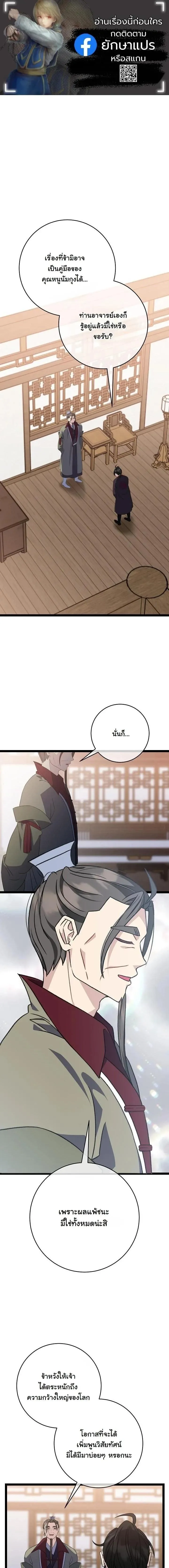 The Return of Namgung_s Granddaughter ตอนที่ ตอนที่ 45 รูปที่ 1